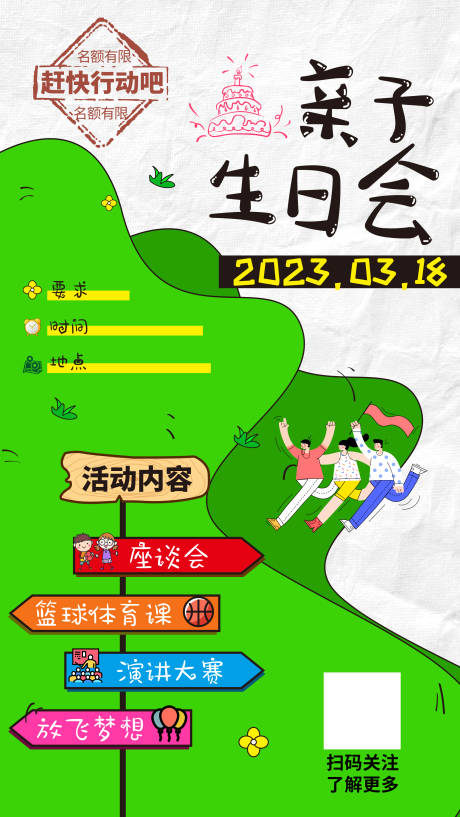 源文件下载【亲子生日会活动海报】编号：61450015275814257