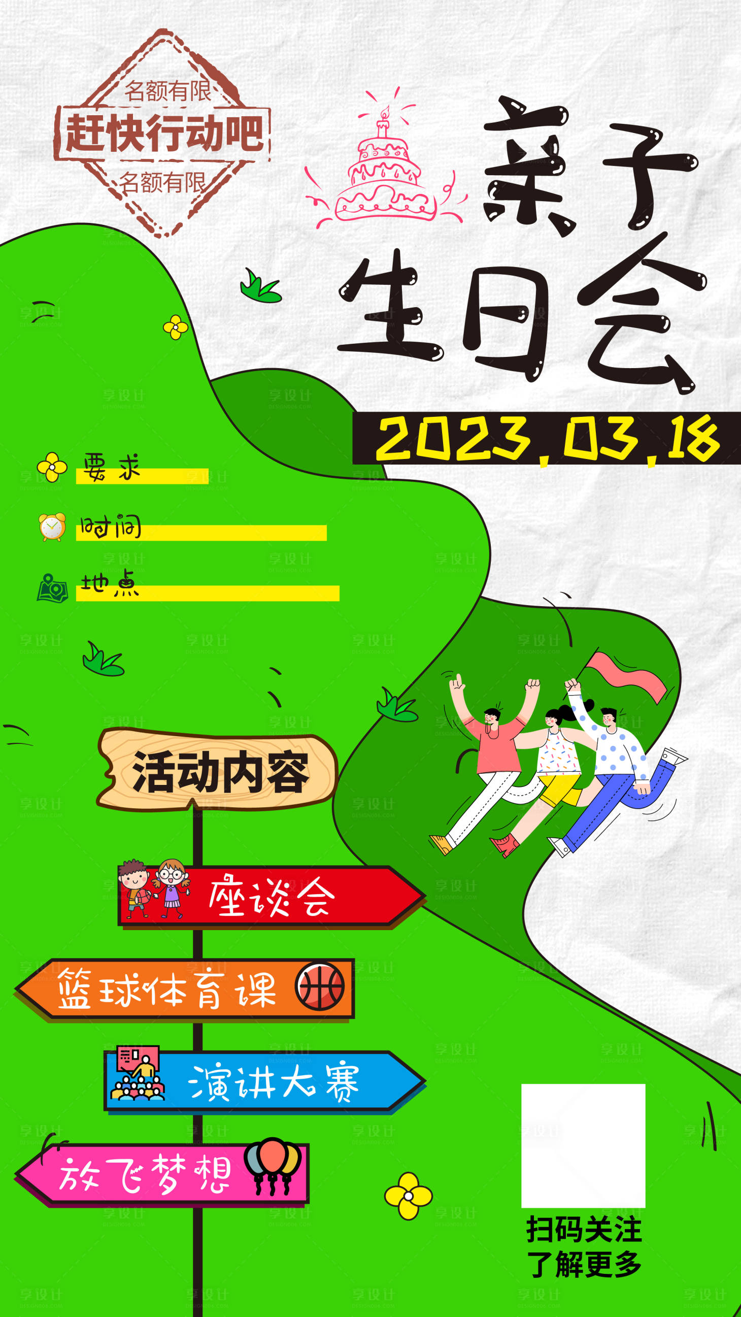 源文件下载【享设计】搜索编号：61450015275814257【亲子生日会活动海报】