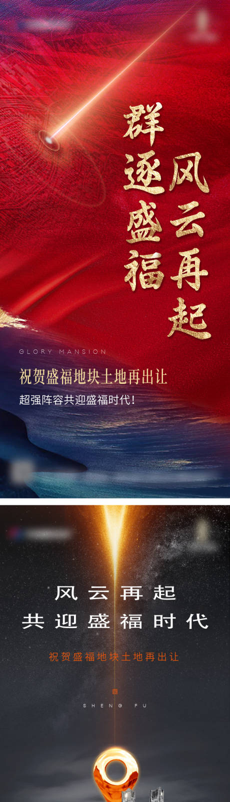 源文件下载【地产拿地单图】编号：32650015370076712