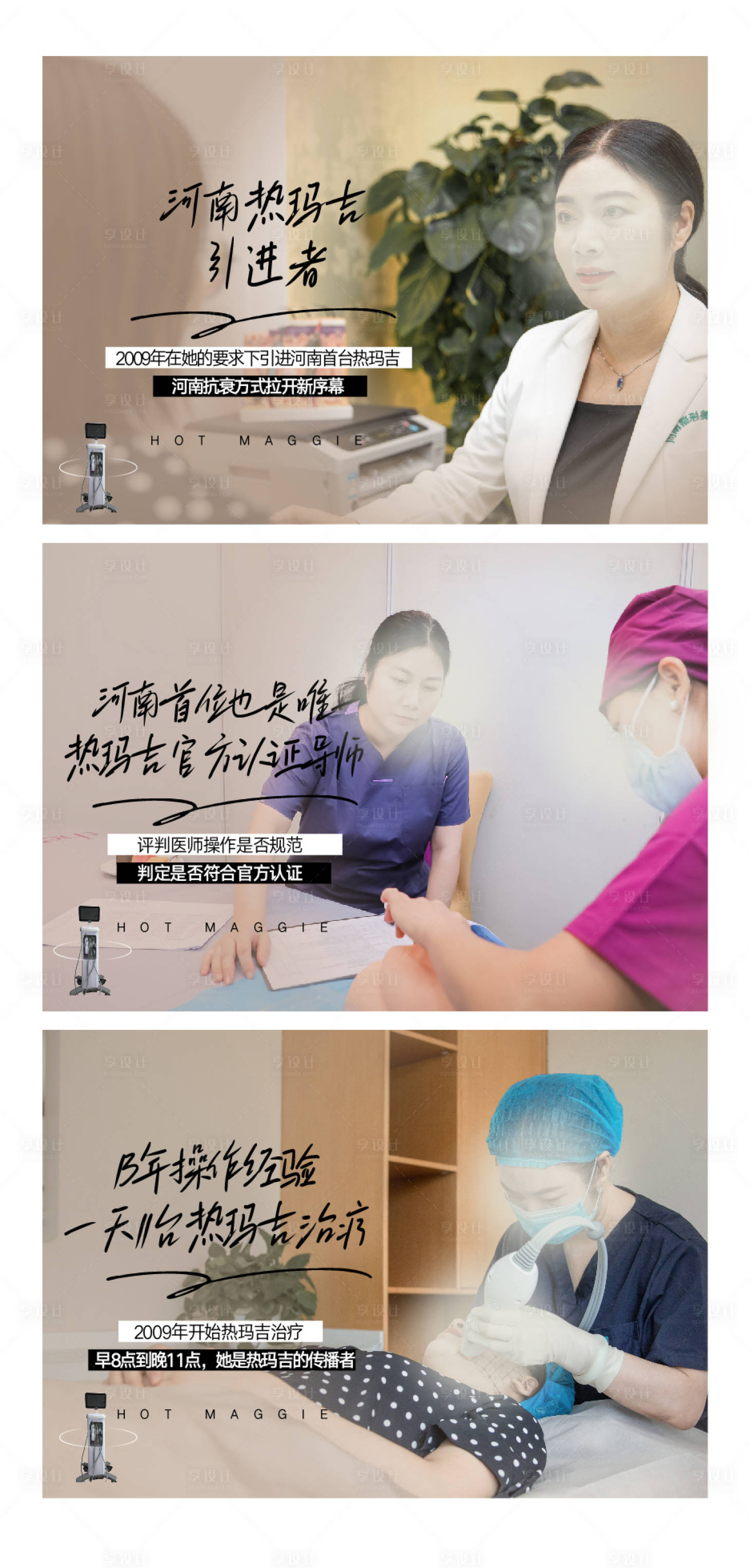 源文件下載【享設計】搜索編號：55080015310325976【整形專家場景海報設計】