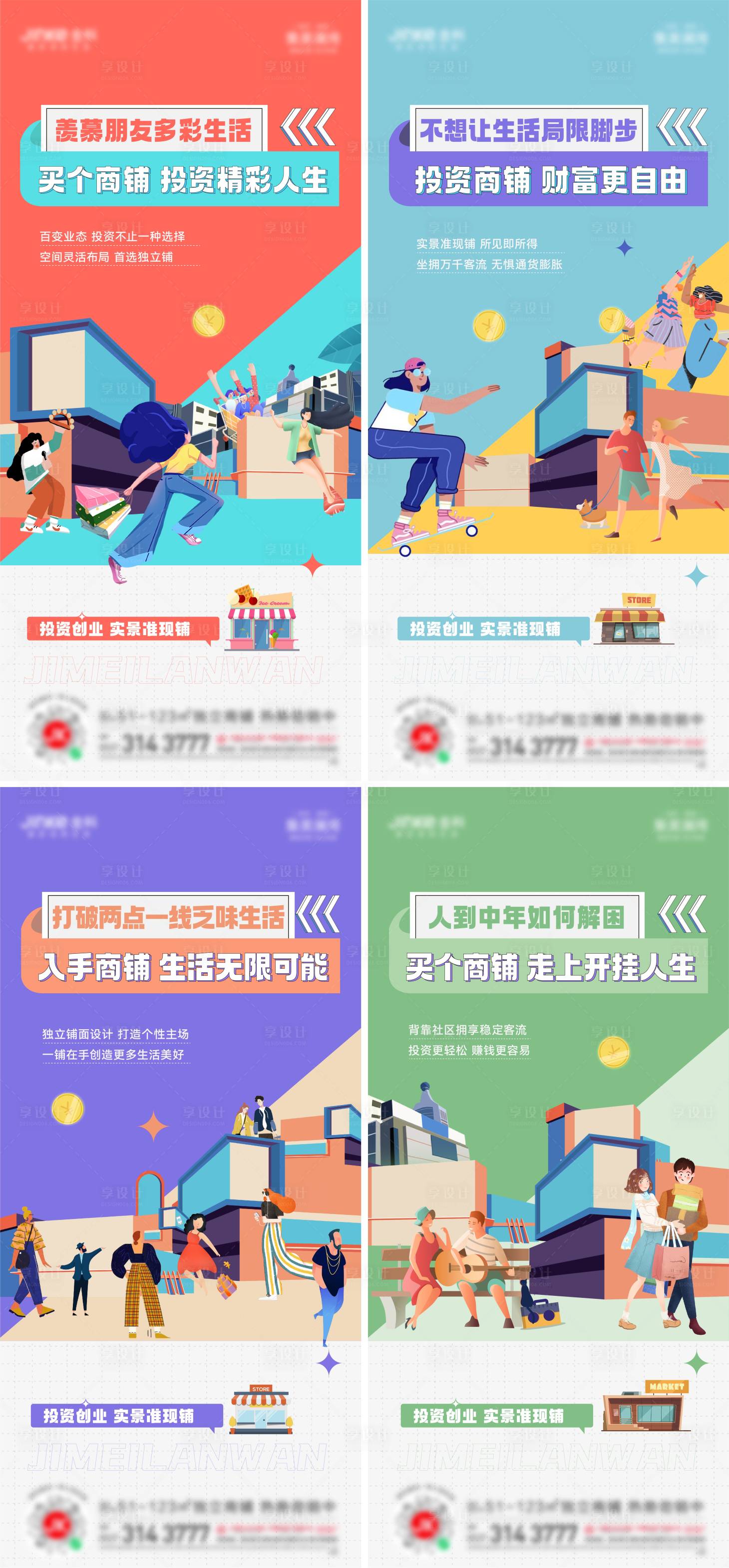 源文件下載【享設計】搜索編號：69280015081034416【商鋪價值稿】