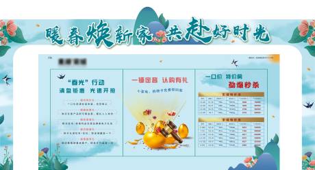 源文件下載【享設計】搜索編號：84210015752441749【春季包裝暖春特價房門頭】