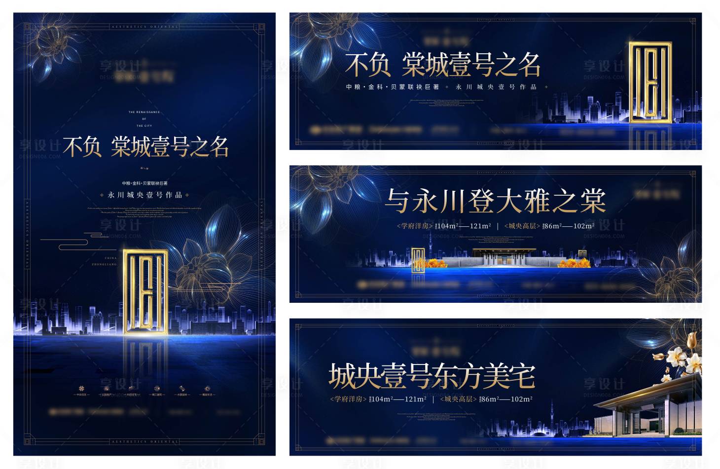 源文件下载【享设计】搜索编号：16510015288991846【地产中式形象稿横竖版】