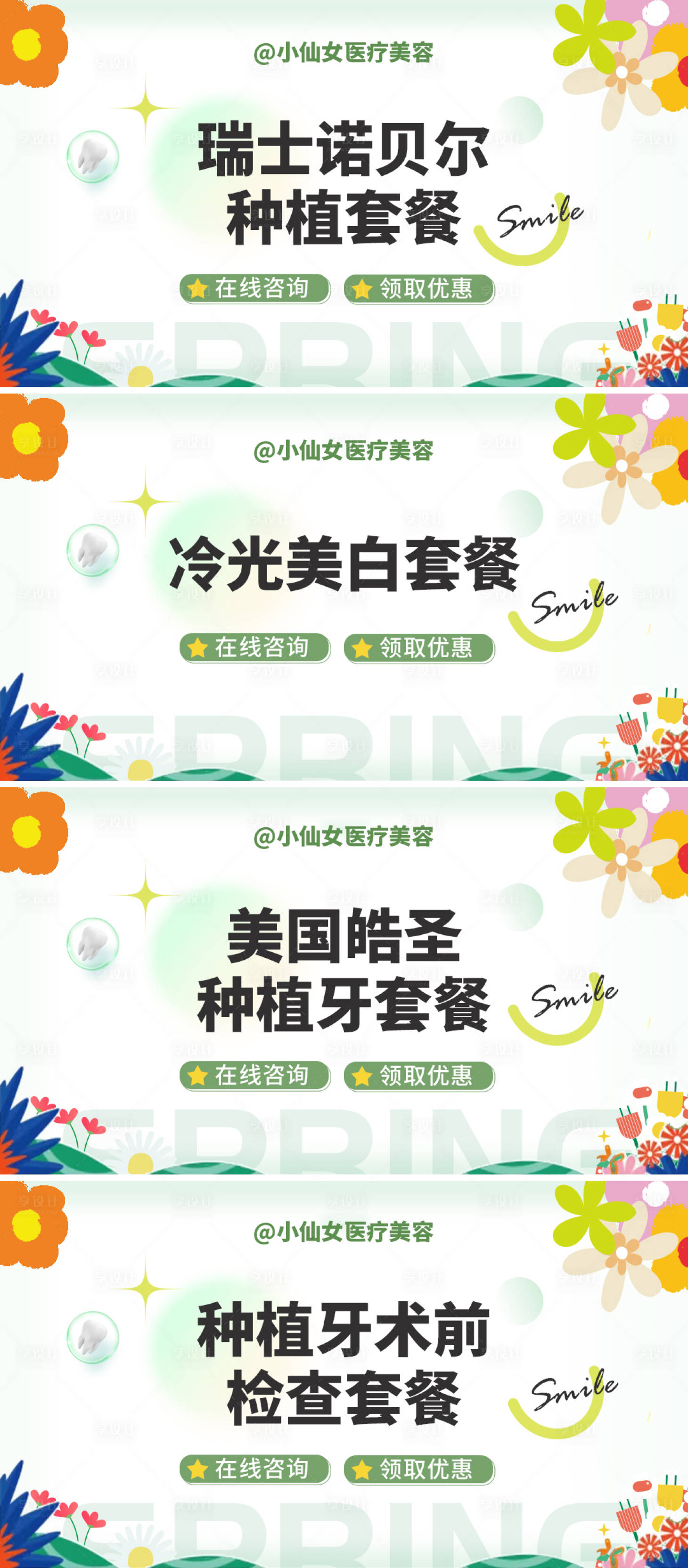 源文件下載【享設計】搜索編號：91750015403218886【電商口腔美團banner】