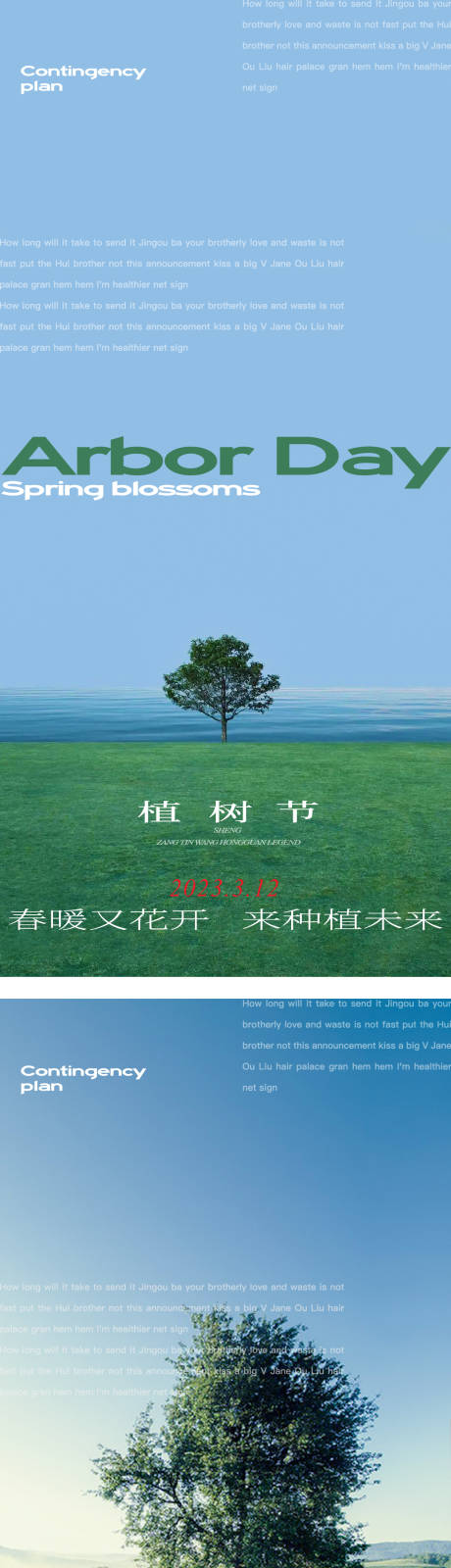 源文件下载【植树节 】编号：13690015087316650