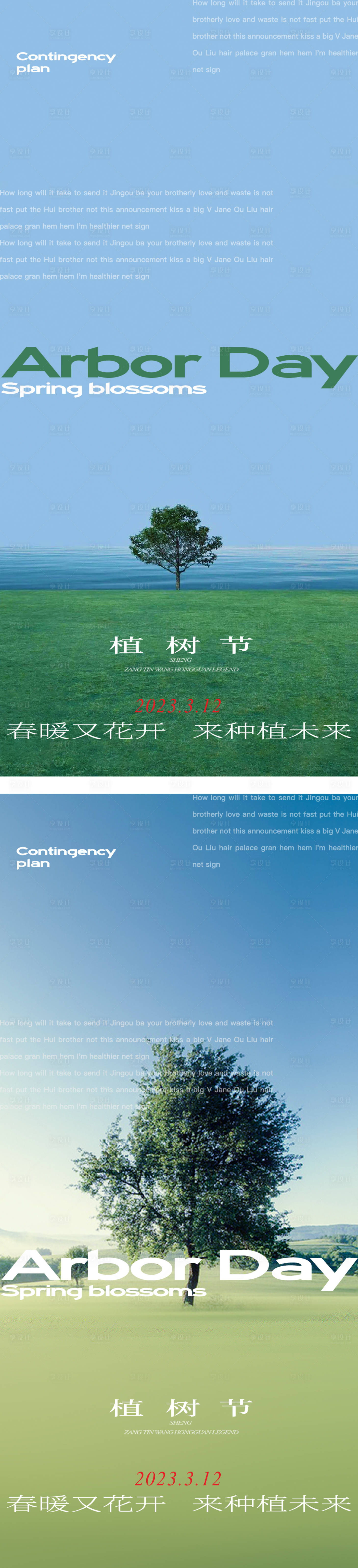 源文件下載【植樹節 】編號：13690015087316650