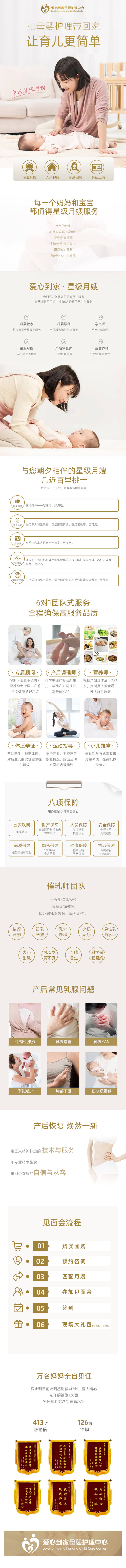 源文件下载【享设计】搜索编号：75560015602841458【产后恢复修复母婴美团详情页】