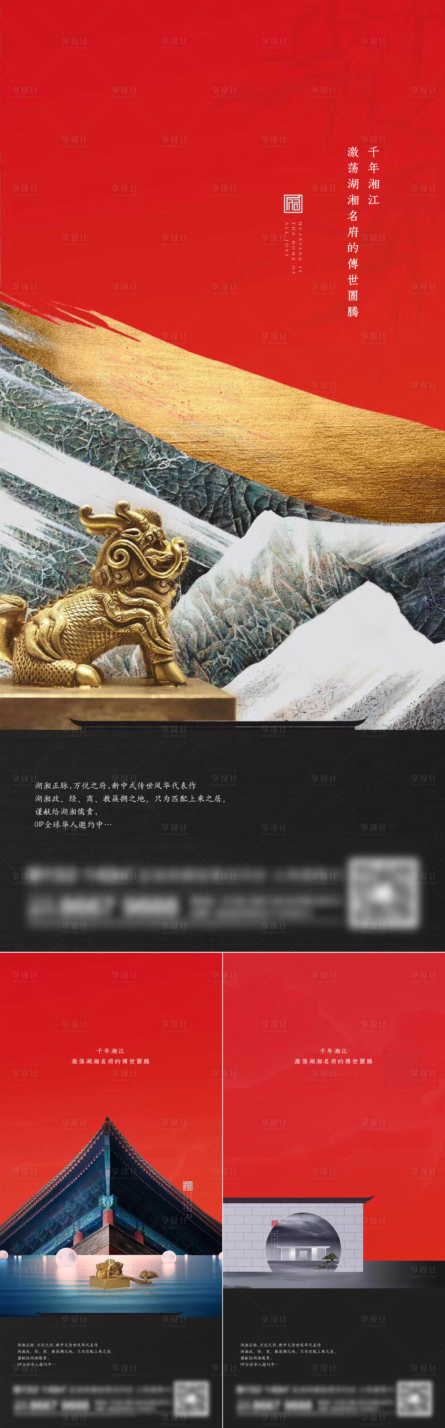 源文件下载【地产新中式系列海报】编号：79010015460953179