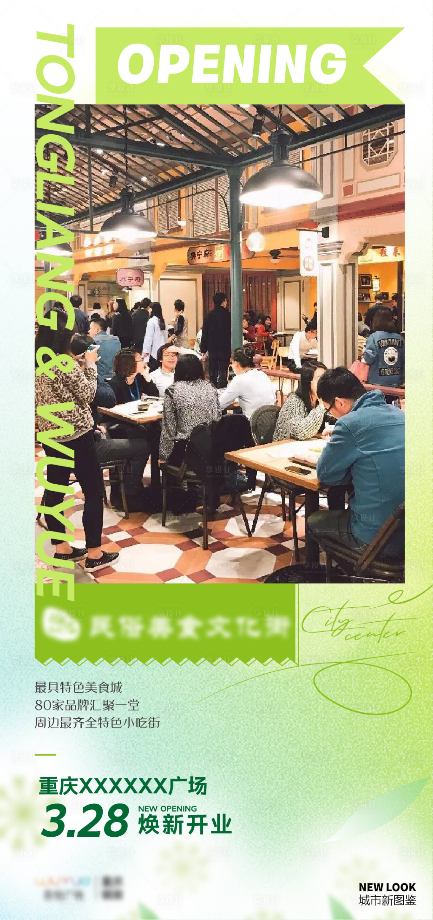 源文件下载【享设计】搜索编号：34700015738848488【新店开业海报】