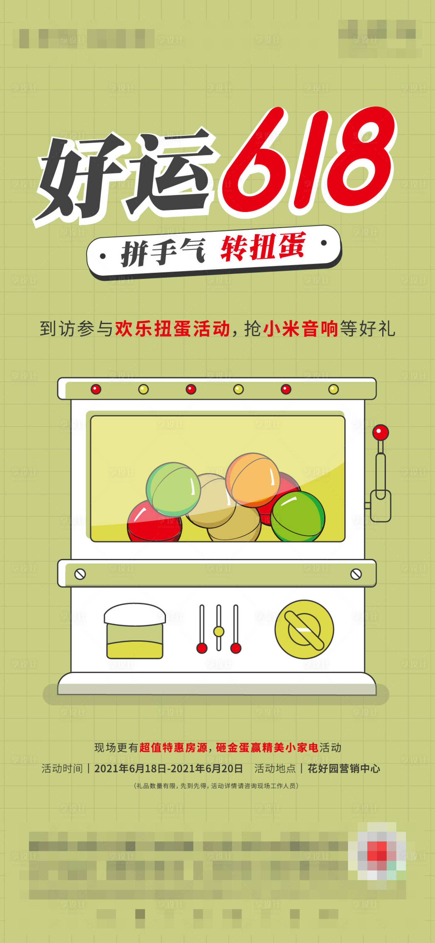 源文件下载【享设计】搜索编号：26870015643468525【地产活动刷屏】