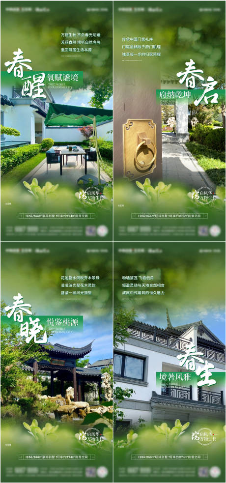 别墅院景观系列海报-源文件【享设计】