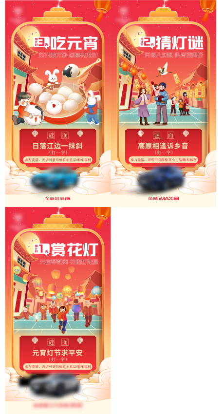 源文件下载【创意汽车系列元宵】编号：78290015222035562