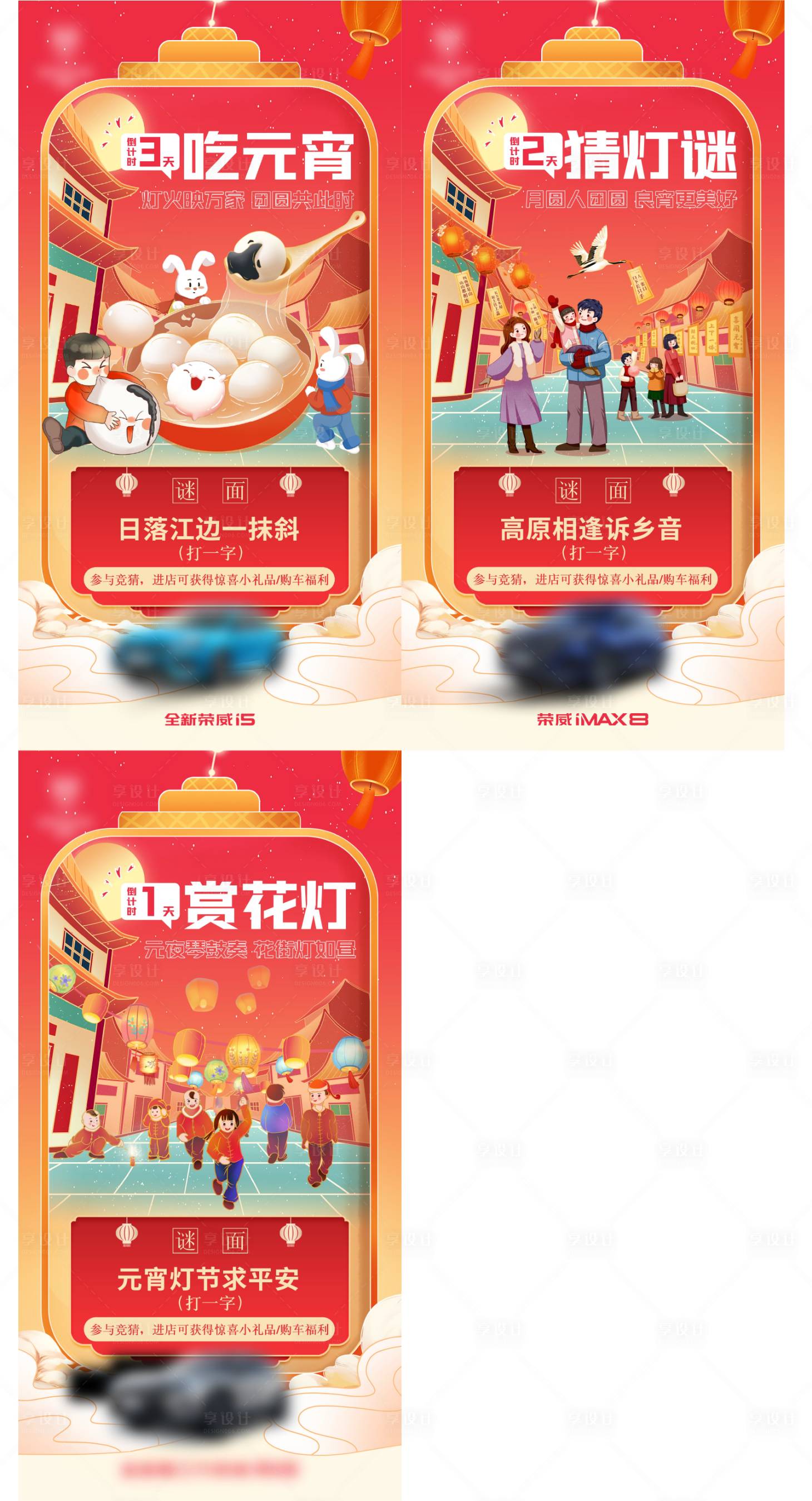 源文件下载【创意汽车系列元宵】编号：78290015222035562