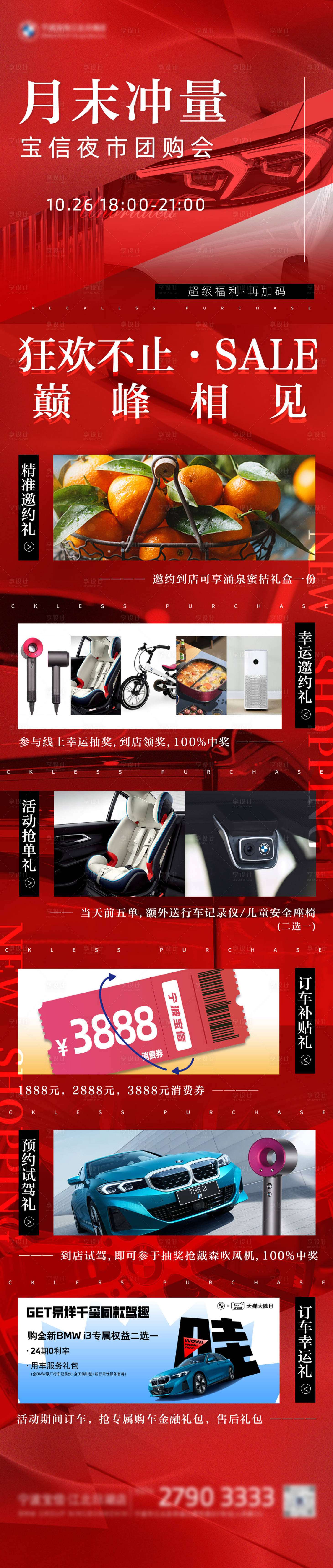 源文件下載【享設計】搜索編號：27470015174683575【月末沖量團購會政策長圖】