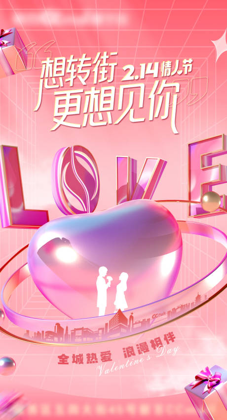 源文件下载【214情人节海报】编号：70660015501987908