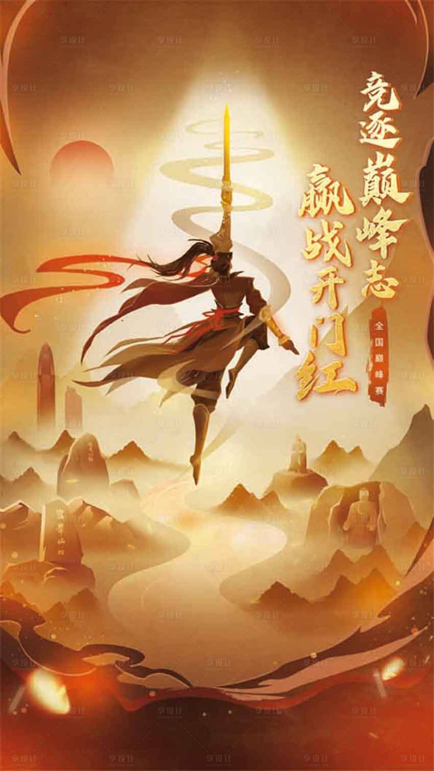 源文件下載【享設計】搜索編號：40950015419303789【開門紅海報】
