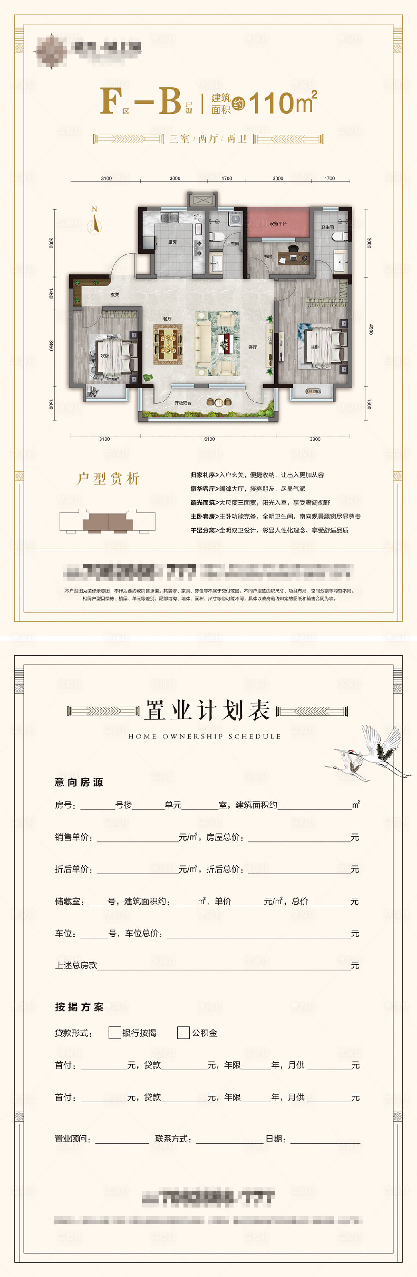 源文件下载【享设计】搜索编号：17760015159603045【户型单页】