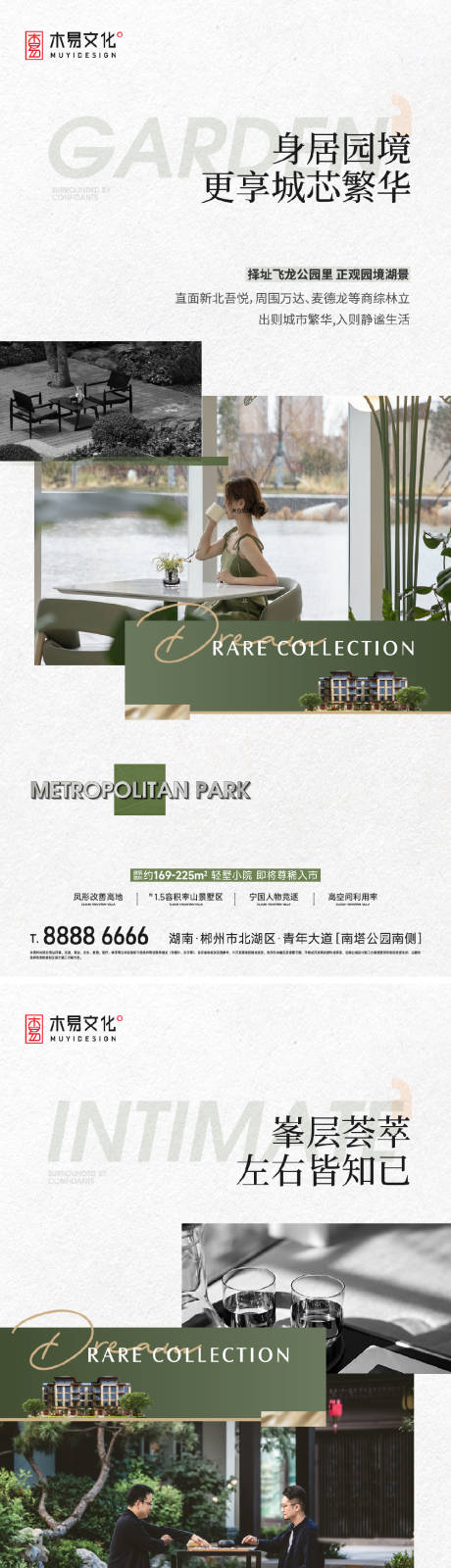 源文件下载【享设计】搜索编号：79600015072891790【地产湖居园林价值点系列海报】