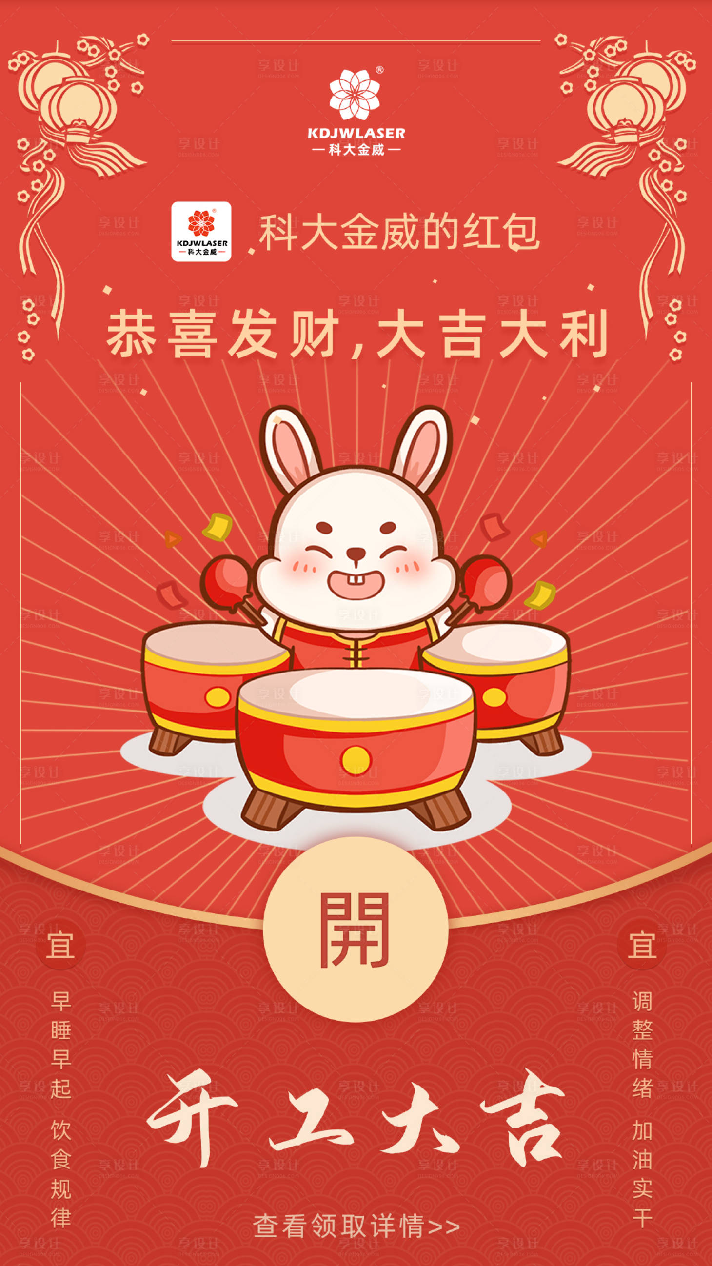 源文件下載【享設計】搜索編號：23230015106579906【開工大吉宣傳海報】