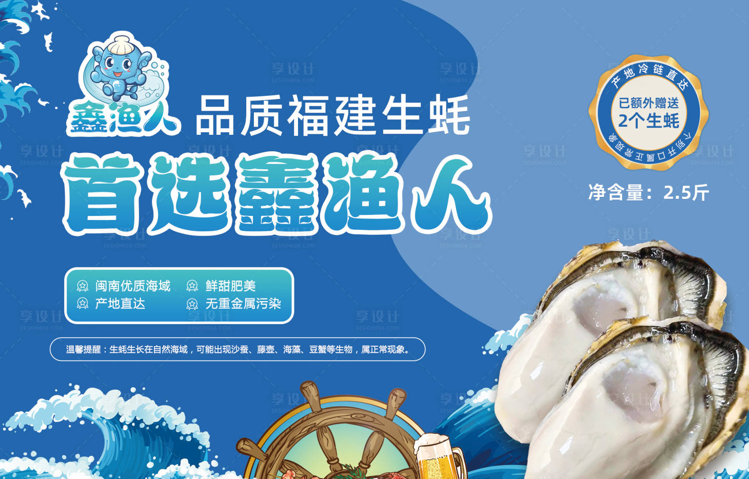 源文件下载【享设计】搜索编号：61160015447751994【海鲜外包装贴纸】