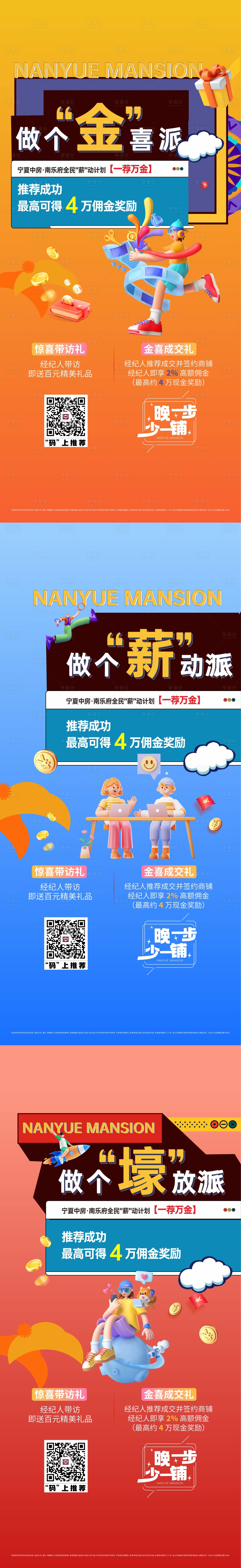 源文件下载【地产全民经纪人海报】编号：56370015245842767