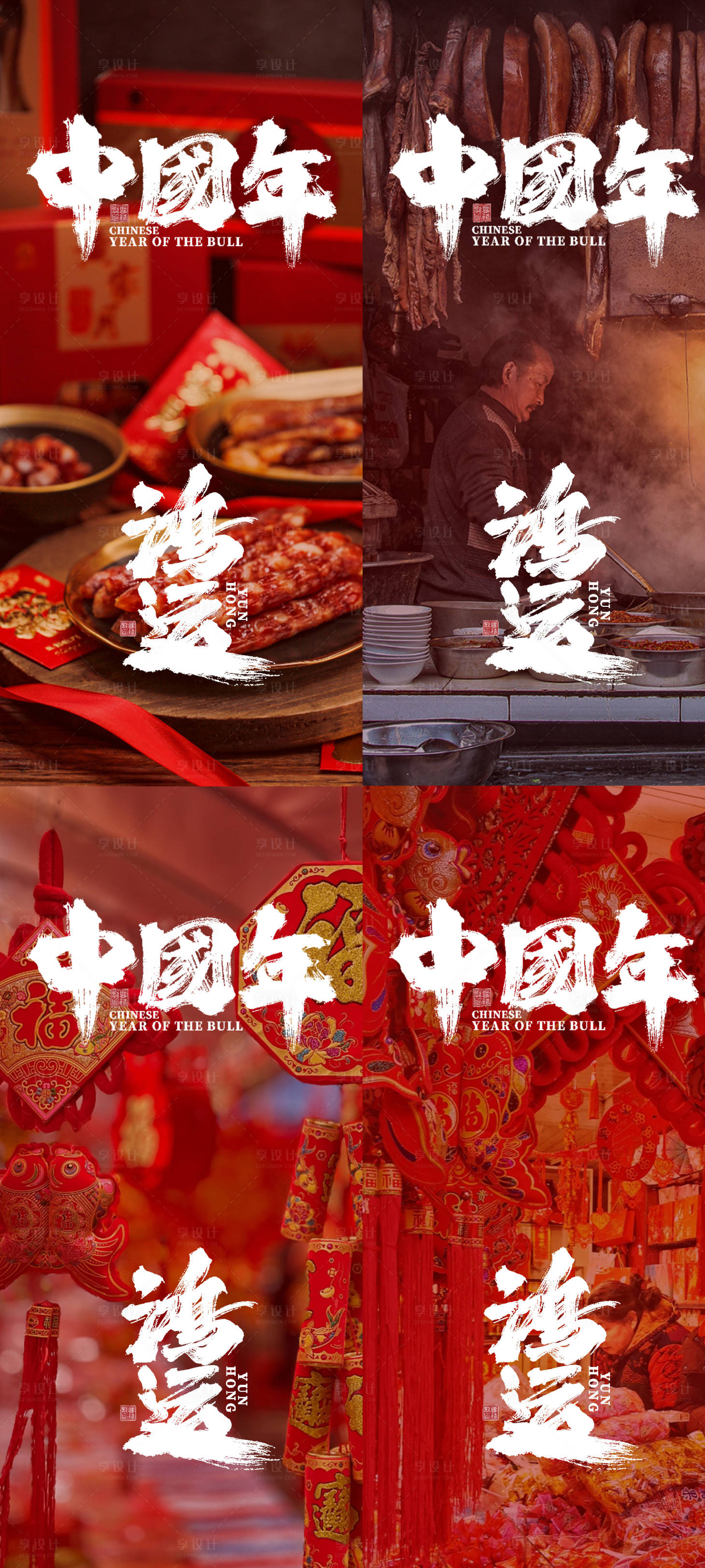 源文件下载【享设计】搜索编号：76430015600136344【新年系列海报】