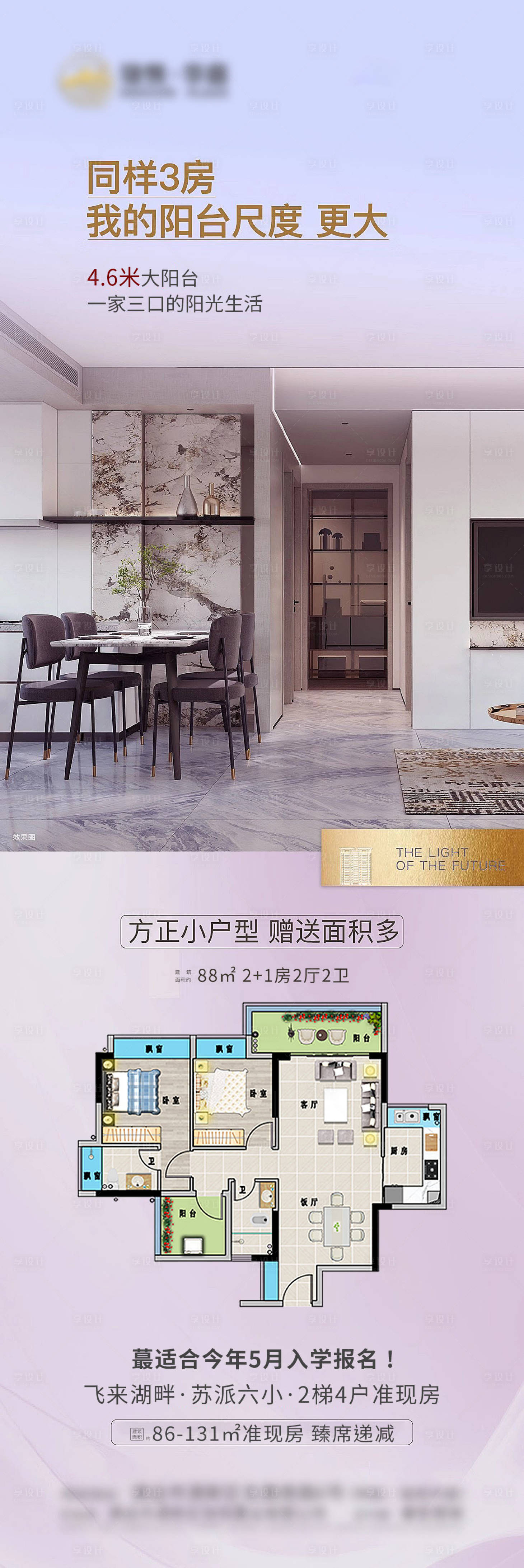 源文件下載【地產(chǎn)戶(hù)型價(jià)值點(diǎn)海報(bào)】編號(hào)：83640015213908475