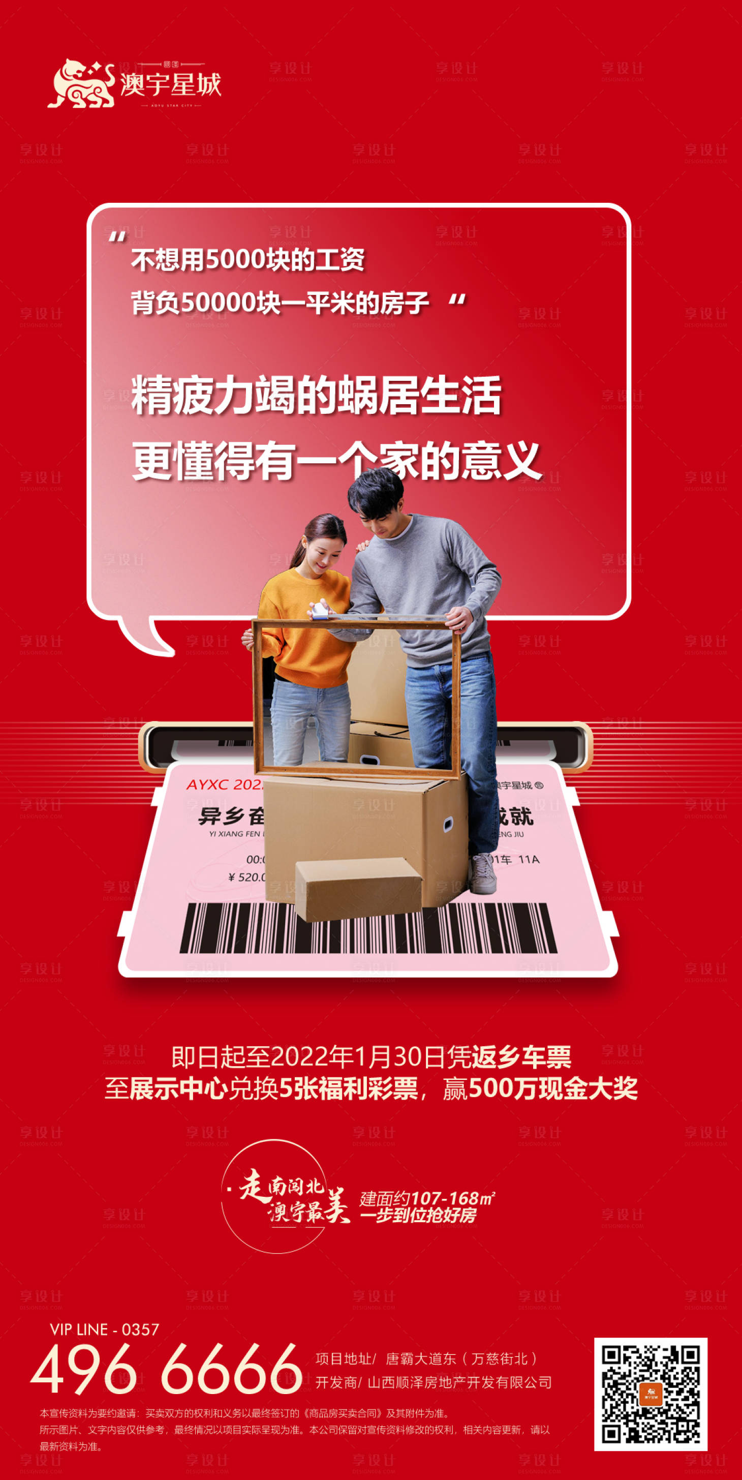 源文件下载【享设计】搜索编号：14580015735214780【返乡置业活动移动端海报】