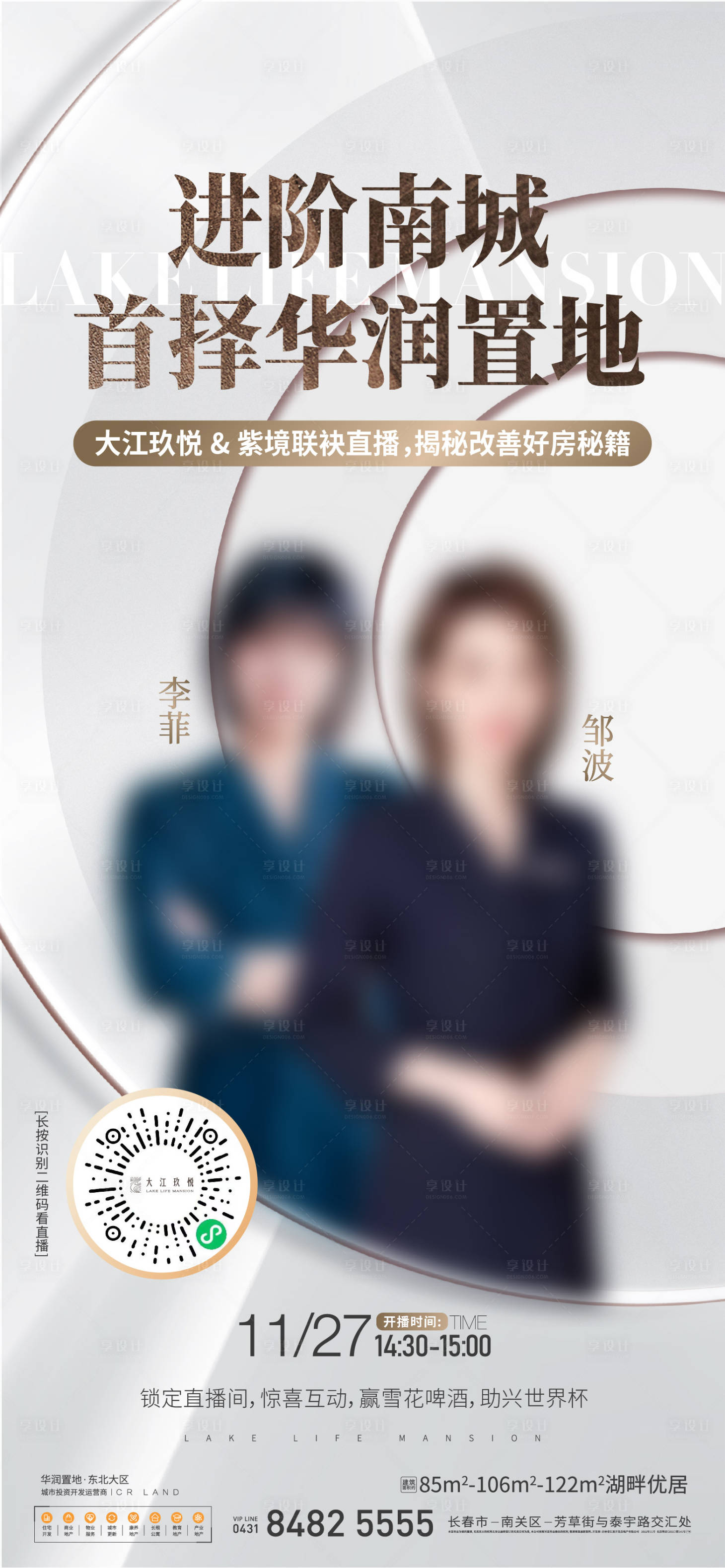 源文件下载【地产直播简约海报】编号：51430015673593170