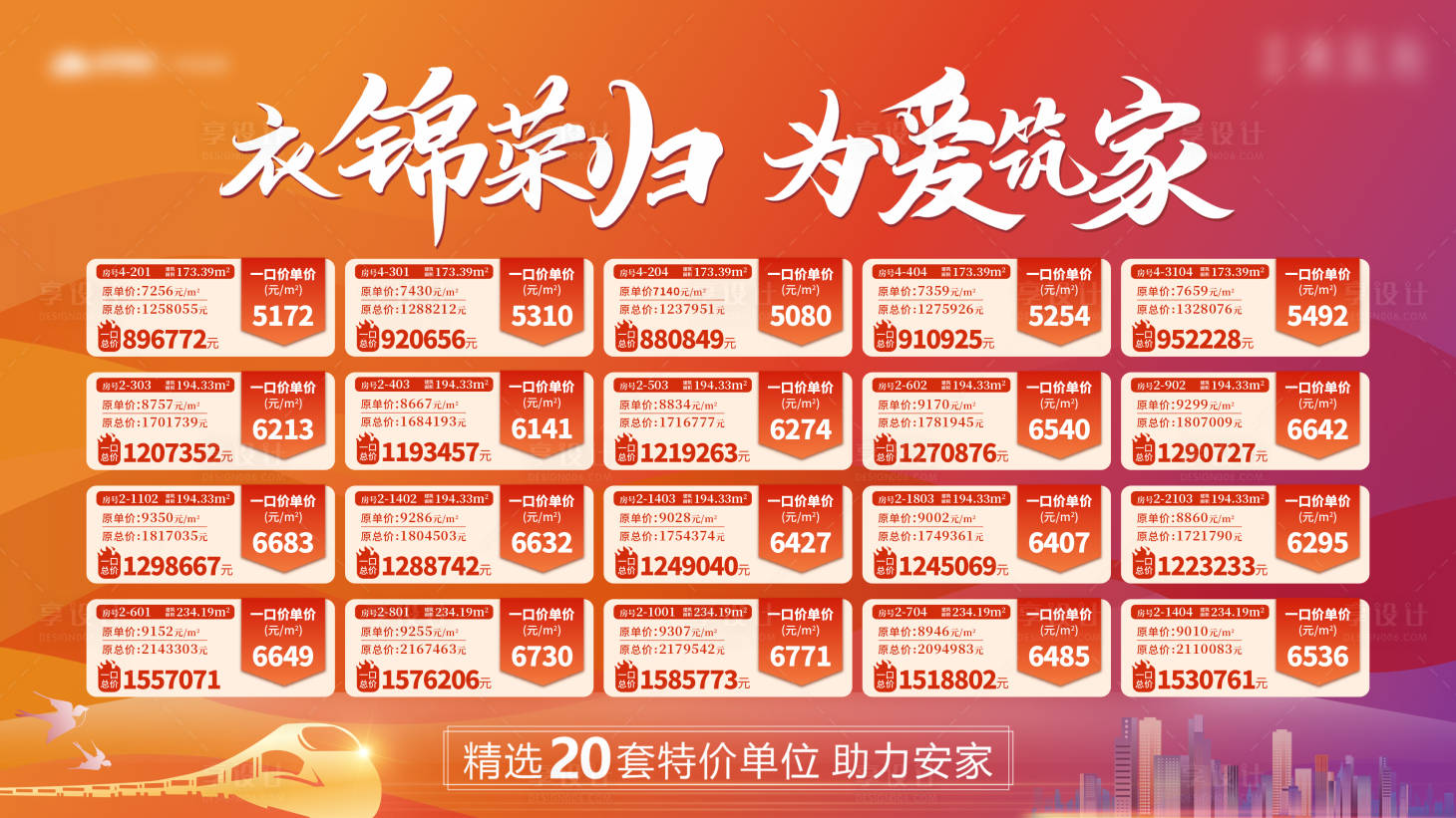 源文件下載【享設計】搜索編號：99440015134015990【地產返鄉置業主畫面房源表】