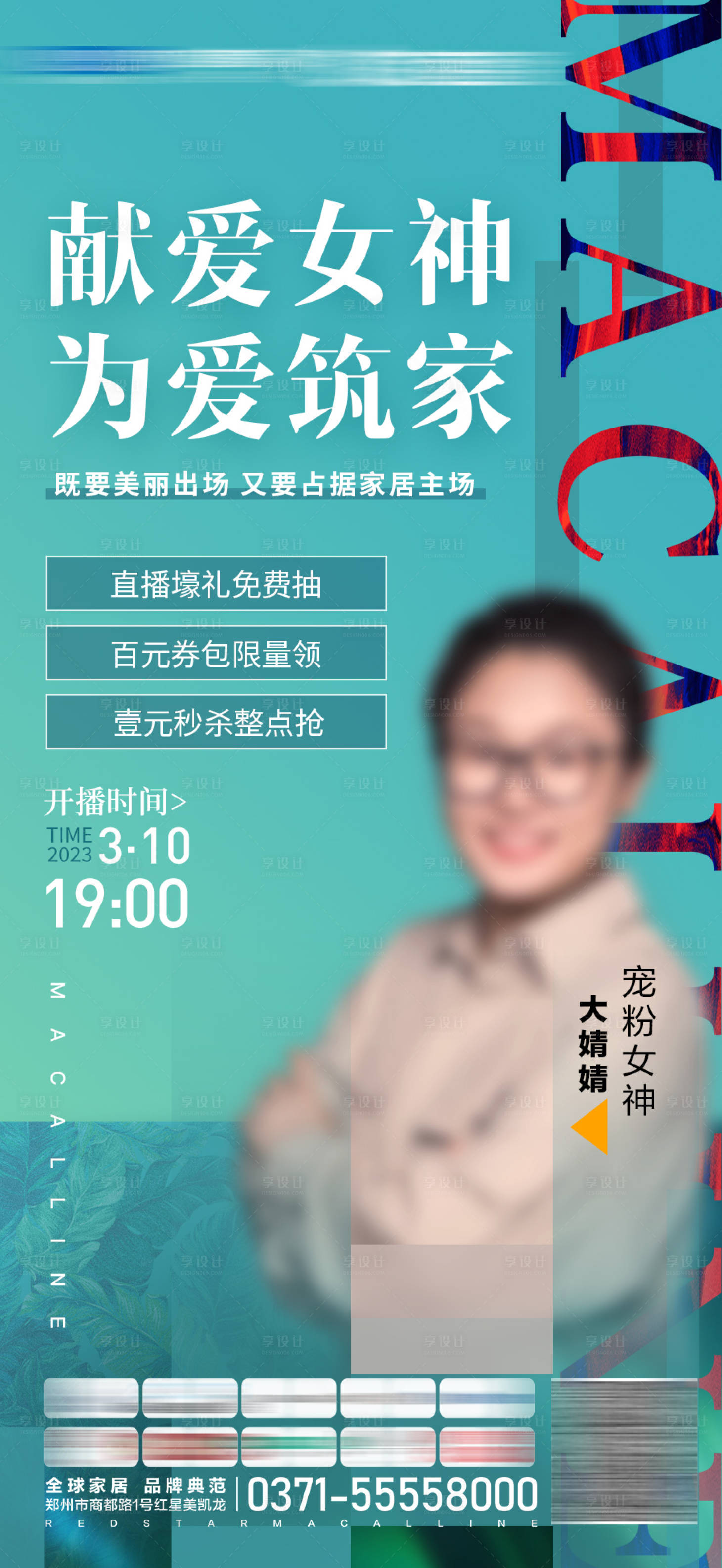 源文件下載【享設(shè)計(jì)】搜索編號：51100015189033936【創(chuàng)意人物直播宣傳海報(bào)】