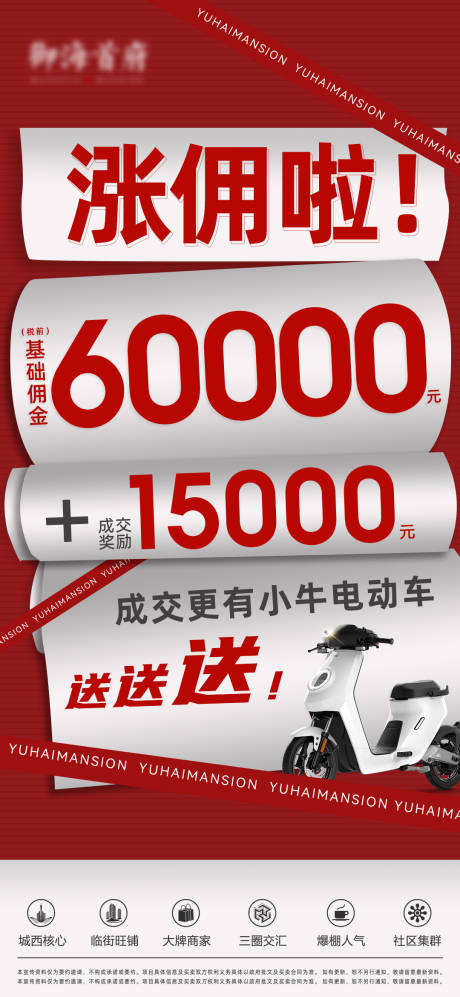 源文件下载【中介涨佣】编号：27190015141188715