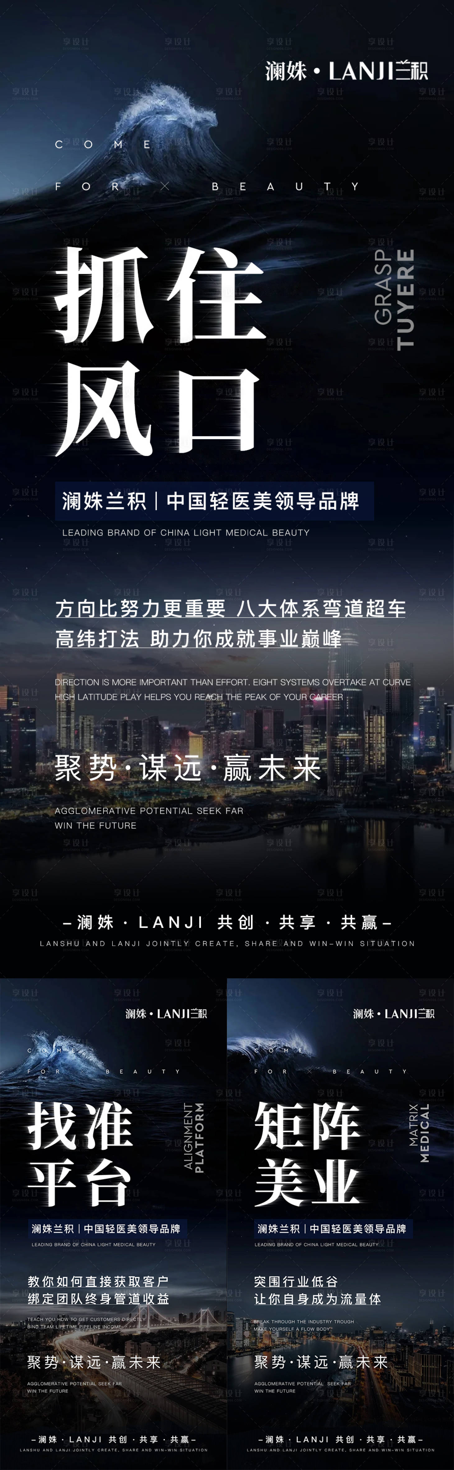 源文件下载【享设计】搜索编号：50890015350988999【轻医美美业招商造势加盟图】