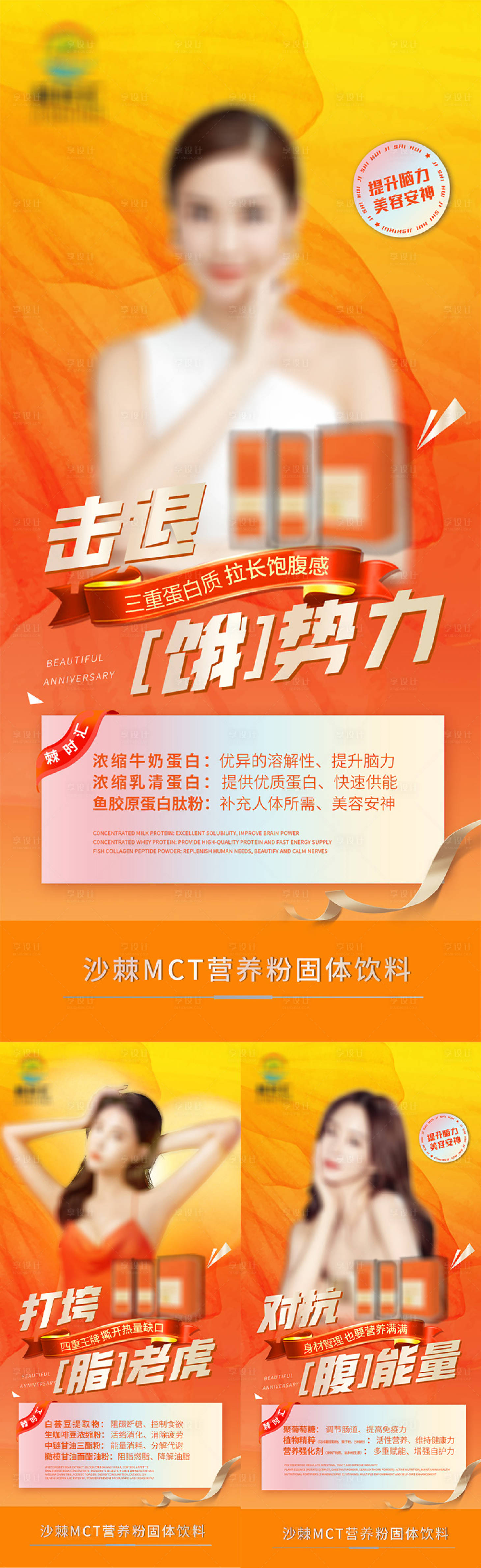 源文件下载【益生菌医美减肥系列海报】编号：69380015416591242