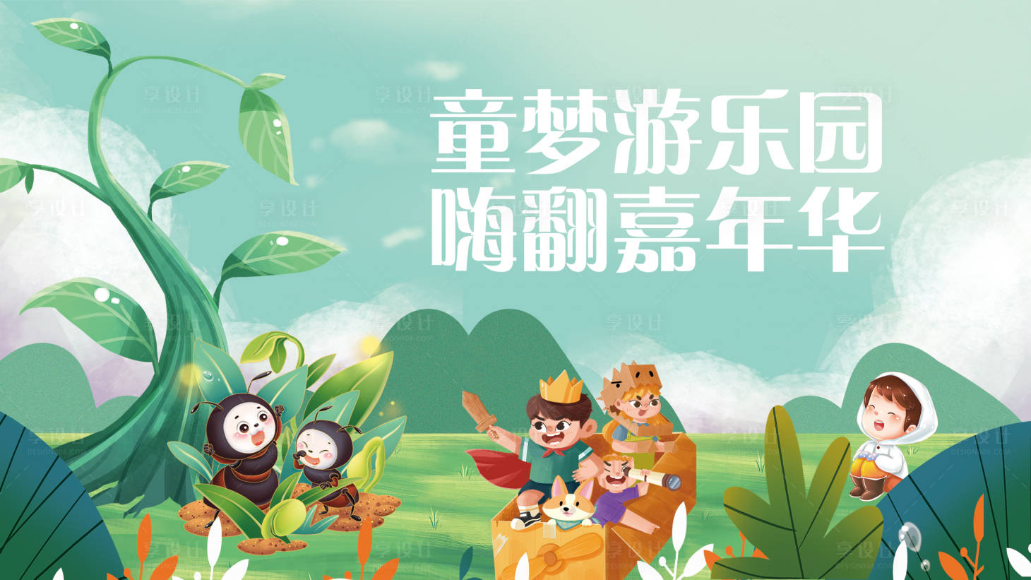 源文件下载【童梦游乐园】编号：69970015194972282
