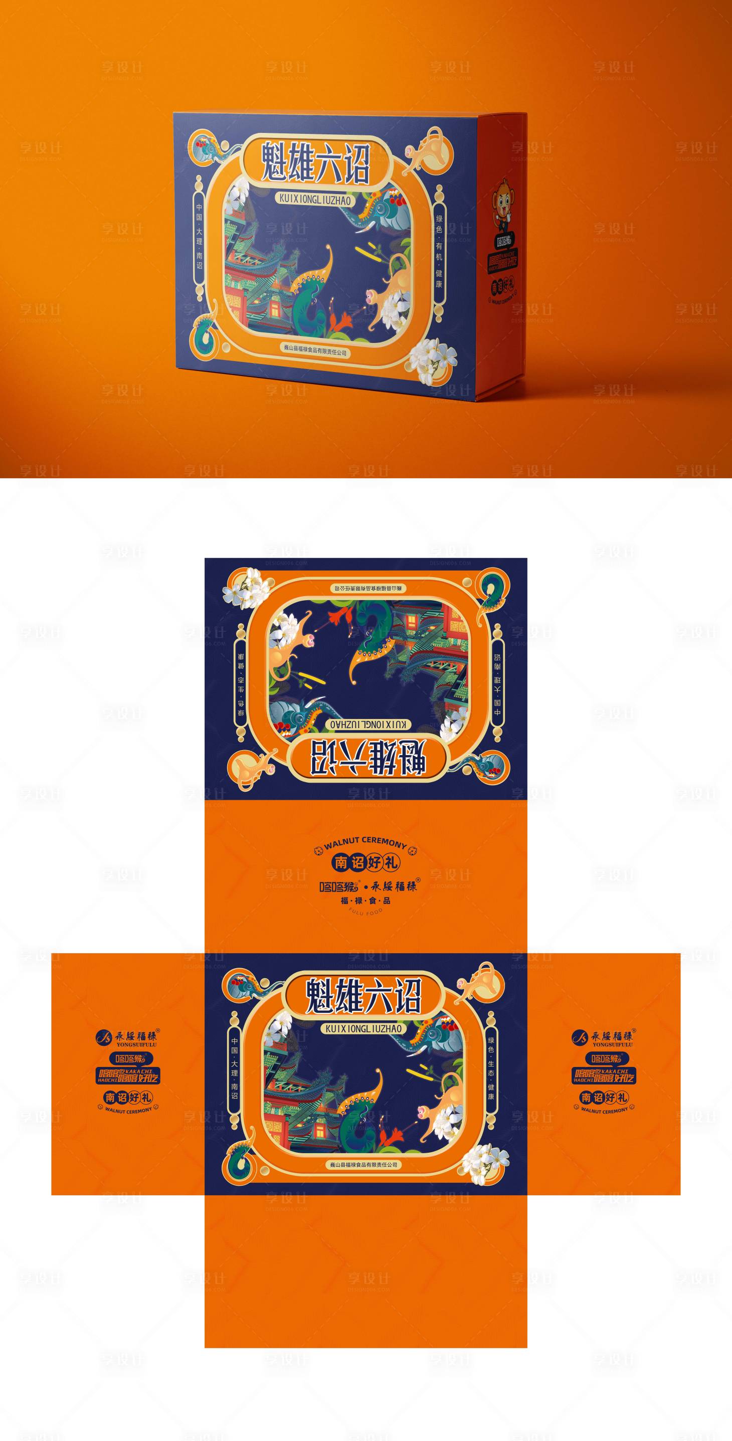 源文件下载【云南坚果礼盒包装】编号：31570015741062063