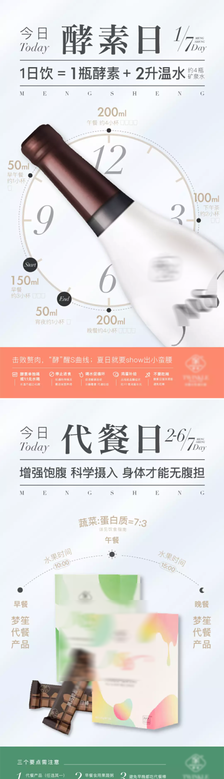 源文件下載【享設計】搜索編號：20510015690019620【酵素日代餐日休息日海報】