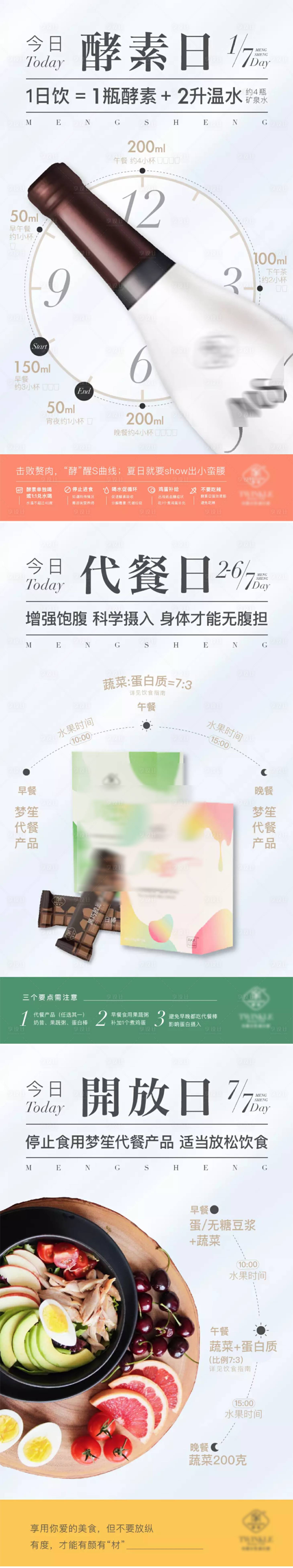 源文件下載【享設(shè)計】搜索編號：20510015690019620【酵素日代餐日休息日海報】
