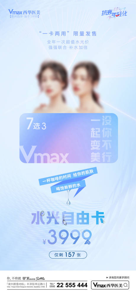 源文件下载【医美水光活动海报】编号：13590015250234629