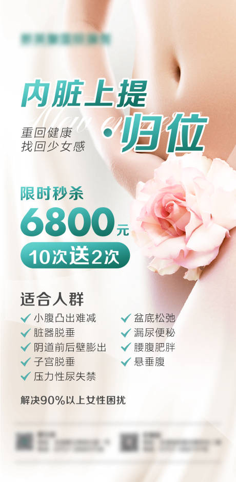 源文件下载【医美私密海报】编号：24400015157553110