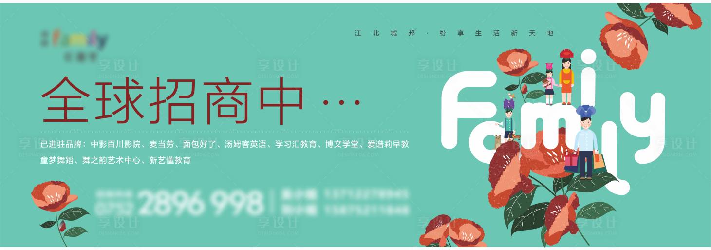 源文件下載【享設(shè)計(jì)】搜索編號(hào)：44960015691778561【商業(yè)廣場(chǎng)招商宣傳背景板】