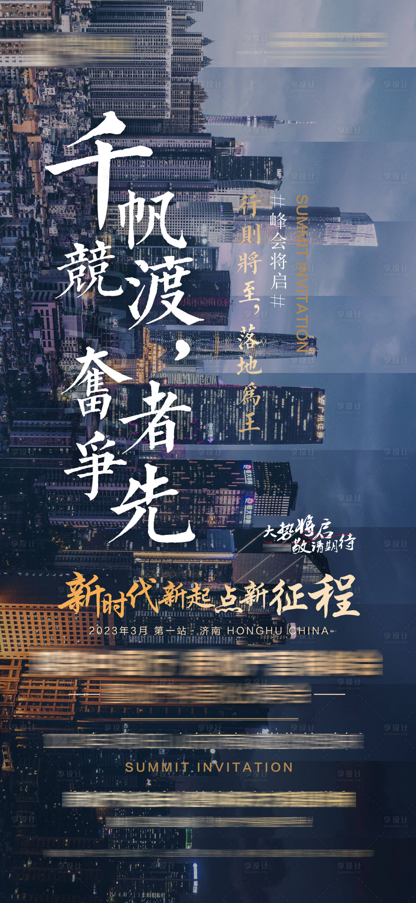 源文件下載【會(huì)議海報(bào)】編號(hào)：94140015281642412