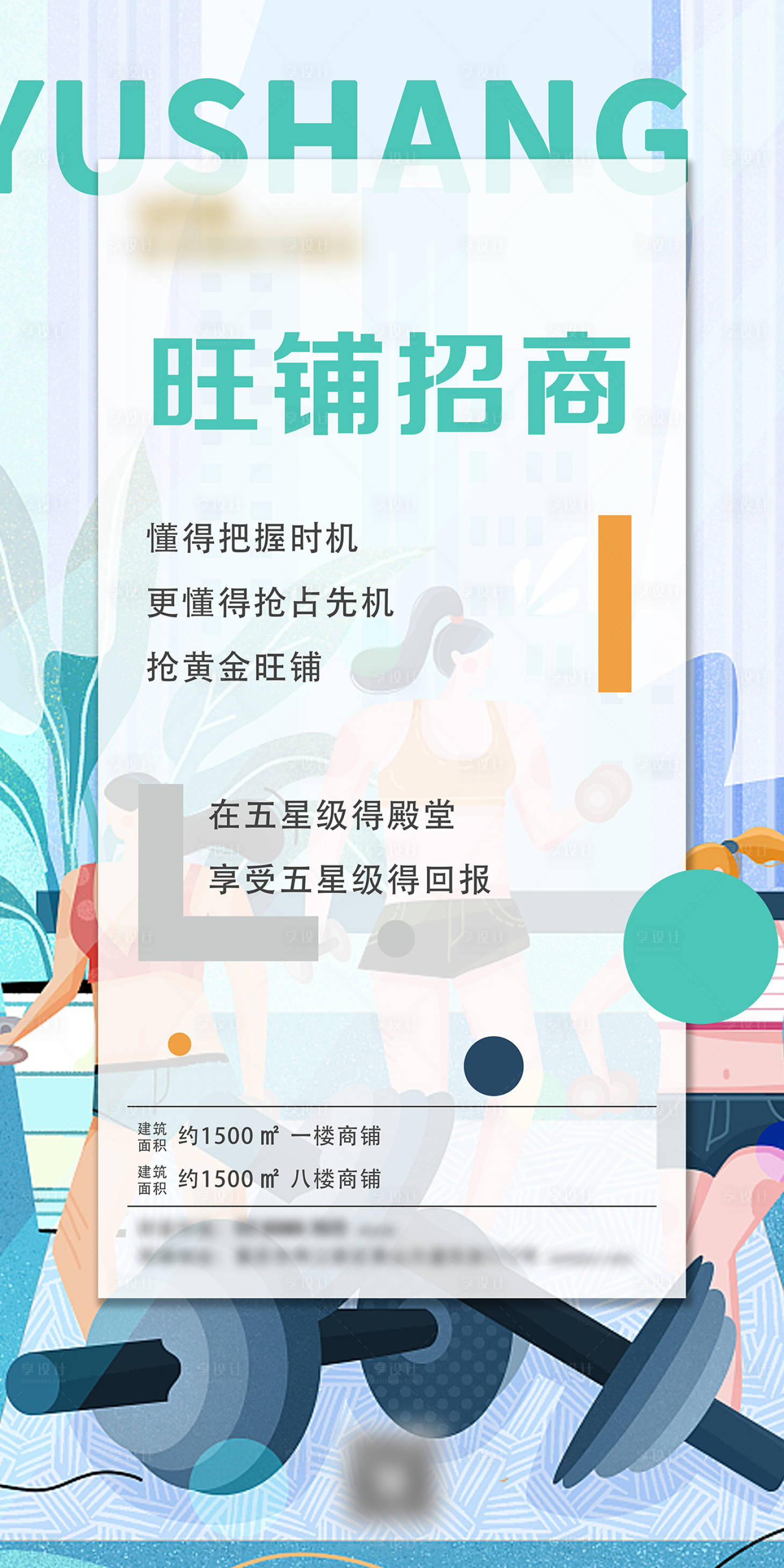 源文件下载【享设计】搜索编号：81710015350657784【旺铺招租】