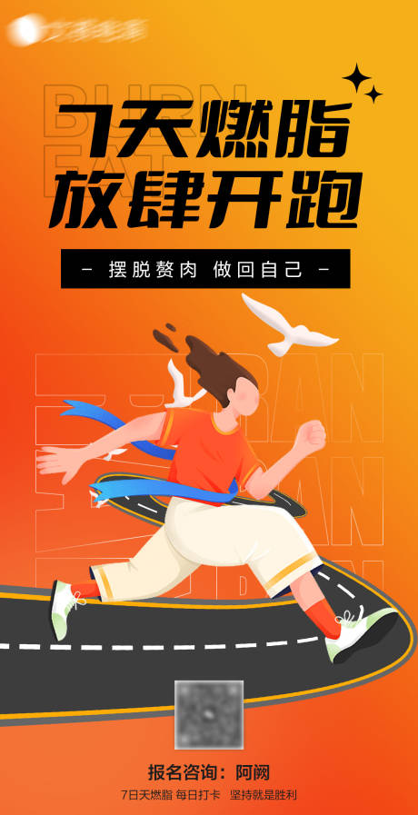 源文件下载【燃脂运动宣传海报】编号：70100015594451842