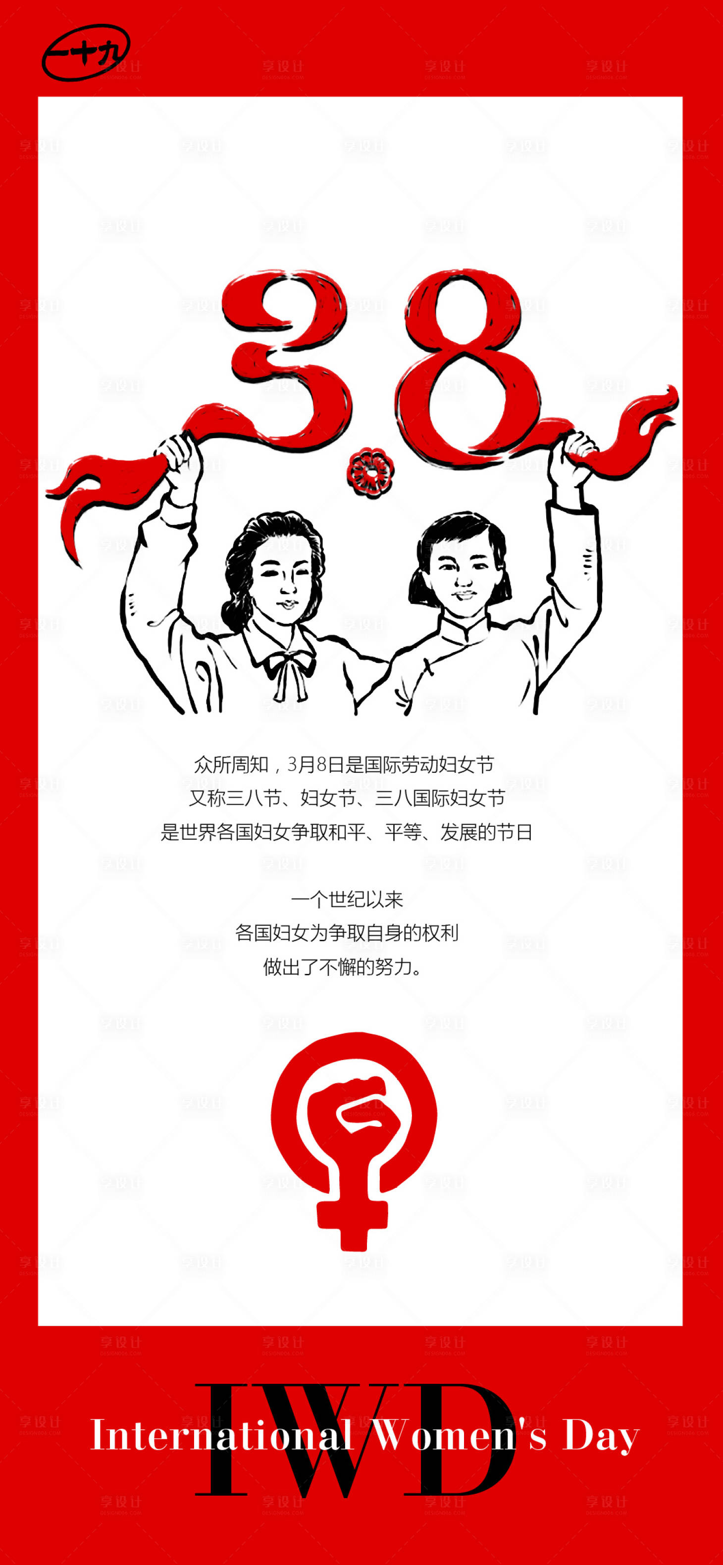 38国际妇女节海报-源文件【享设计】