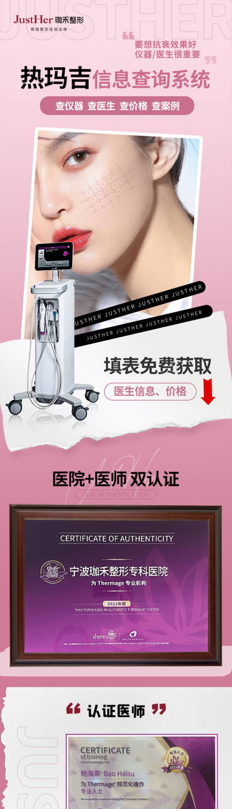 源文件下载【热玛吉落仪器电商详情页】编号：51710015270185089