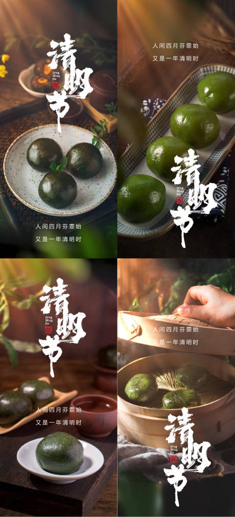 源文件下载【清明节海报】编号：95760015686155850
