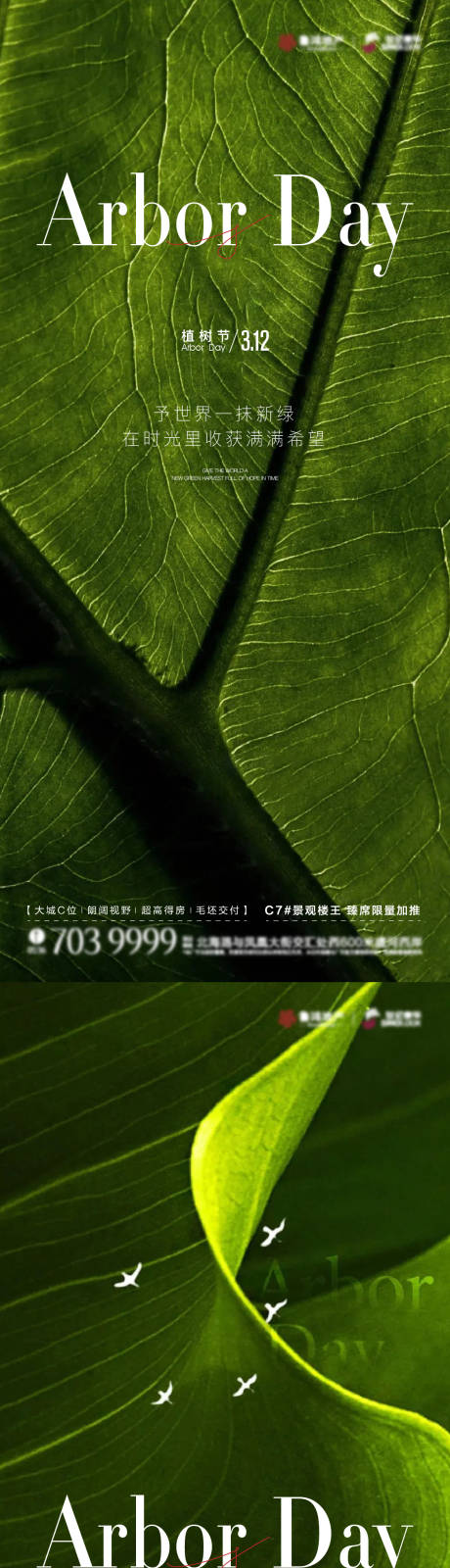 源文件下载【植树节海报】编号：28190015209267767