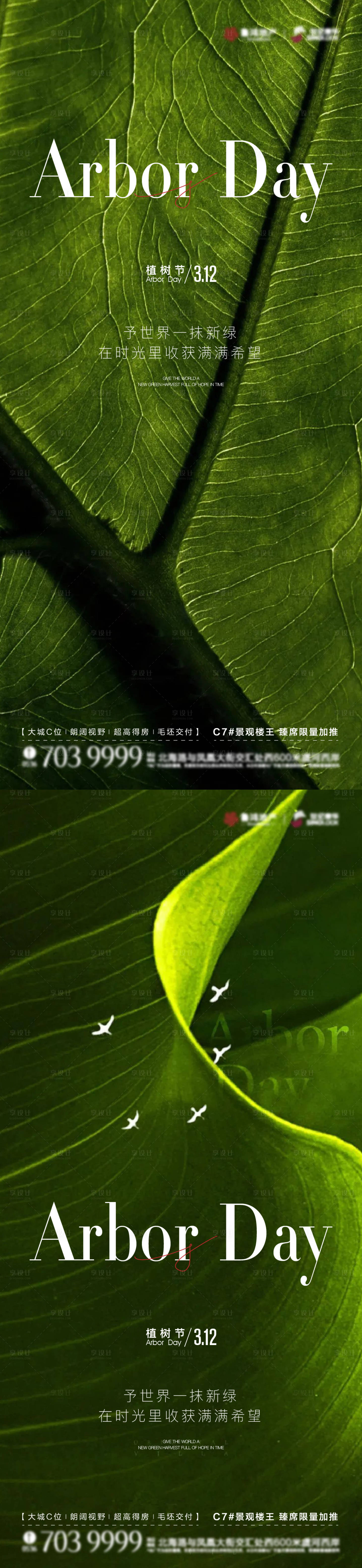 源文件下载【享设计】搜索编号：28190015209267767【植树节海报】