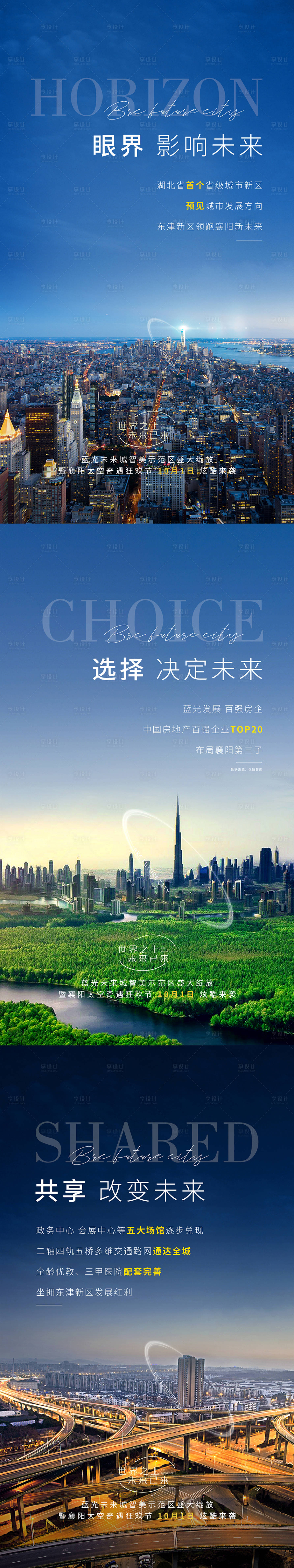 源文件下載【享設計】搜索編號：27090015185243668【地產系列刷屏】